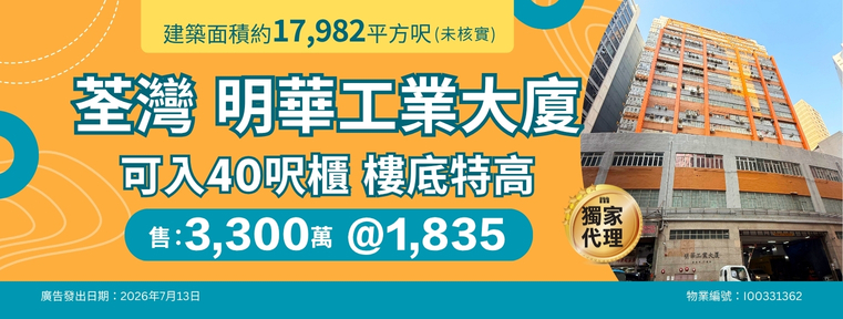 明華工業大廈 I00331362